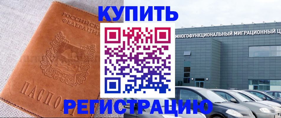 прописка законно в Баксане