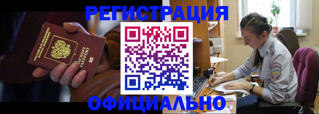 временная регистрация для всех в Баксане