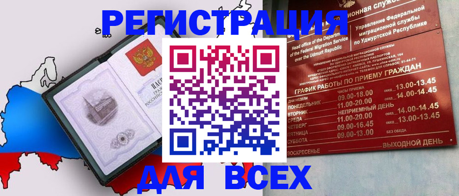временная регистрация надежно в Баксане
