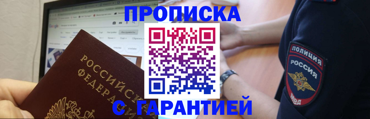 временная регистрация для школы в Баксане