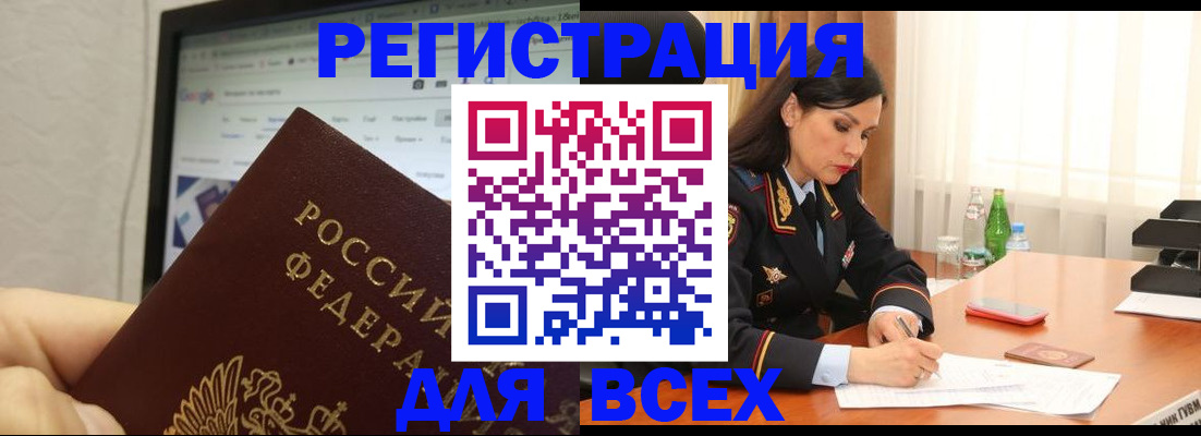 временная регистрация поиск в Баксане