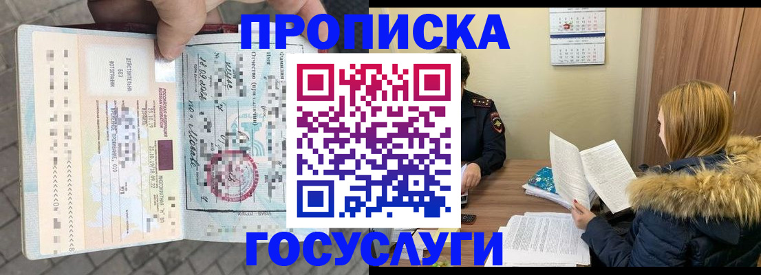 временная регистрация для всех в Баксане